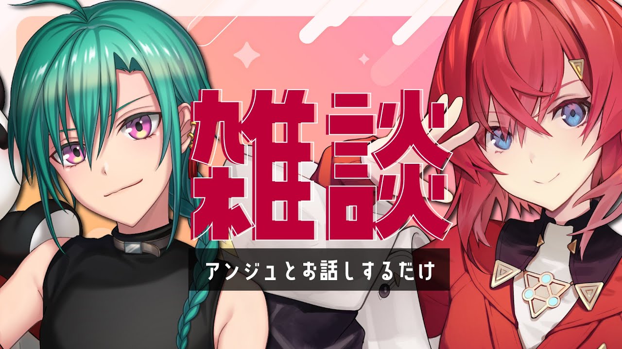 アンジュとお話するだけ