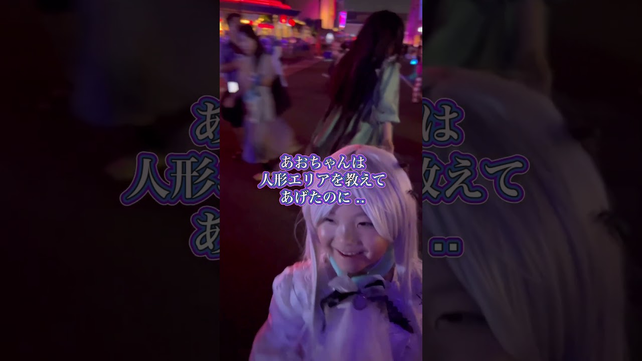 【USJハロウィン】迷ってしまったゾンビさんに道を教えたのに‥あおちゃんについて来てしまって違うエリアに😱#shorts #halloween #usj #usjファン #ユニバ #あおちゃん