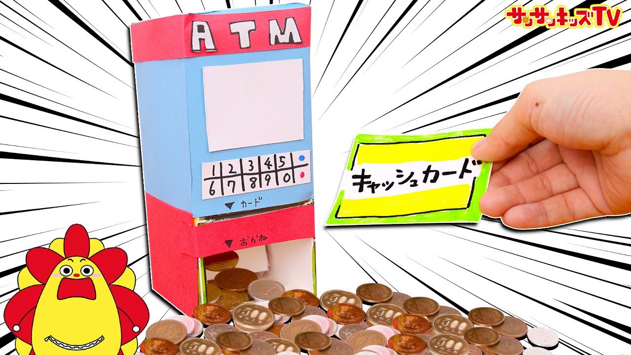 大量のお金が出てくる！？ATMを工作してコンビニでお買い物ごっこ！子供向け知育教育★サンサンキッズTV★