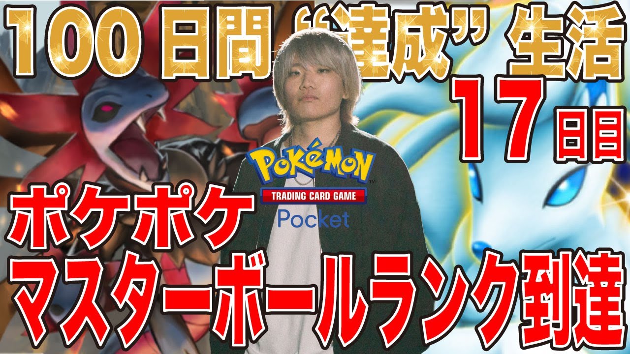 【100日間 