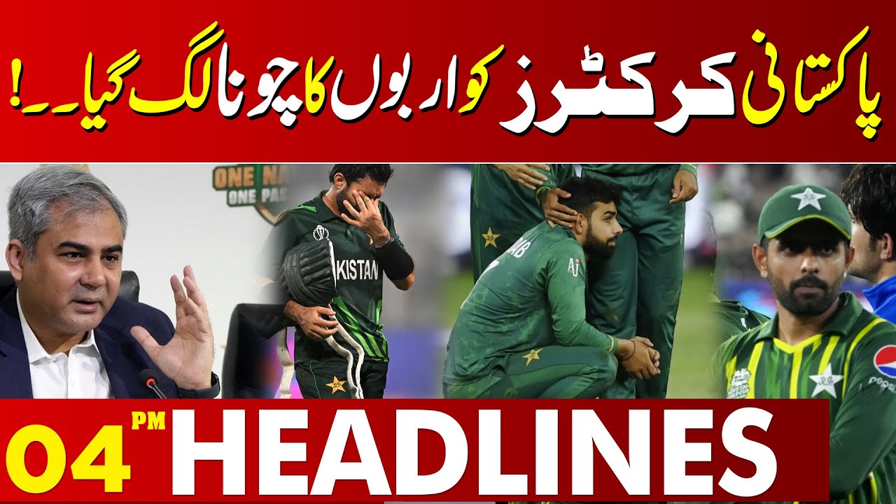 Pakistani Cricketers Allegedly Scammed for Billions – Shocking Details | 04 PM Headlines