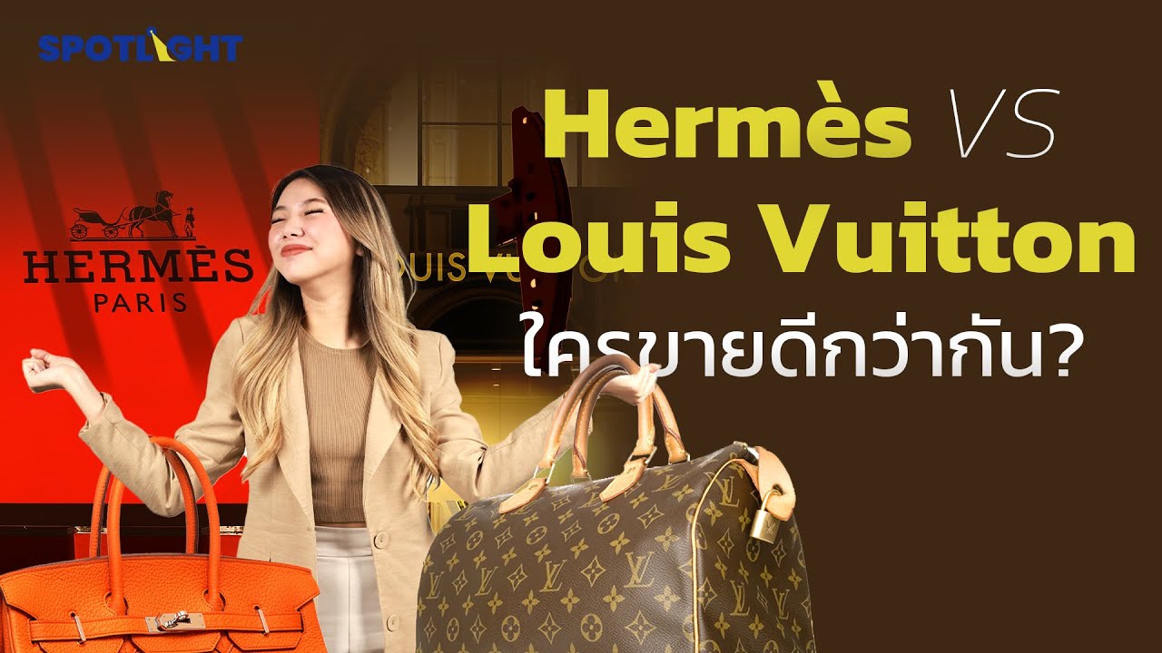 Hermès VS Louis Vuitton ใครขายดีกว่ากัน ? | SPOTLIGHTTH