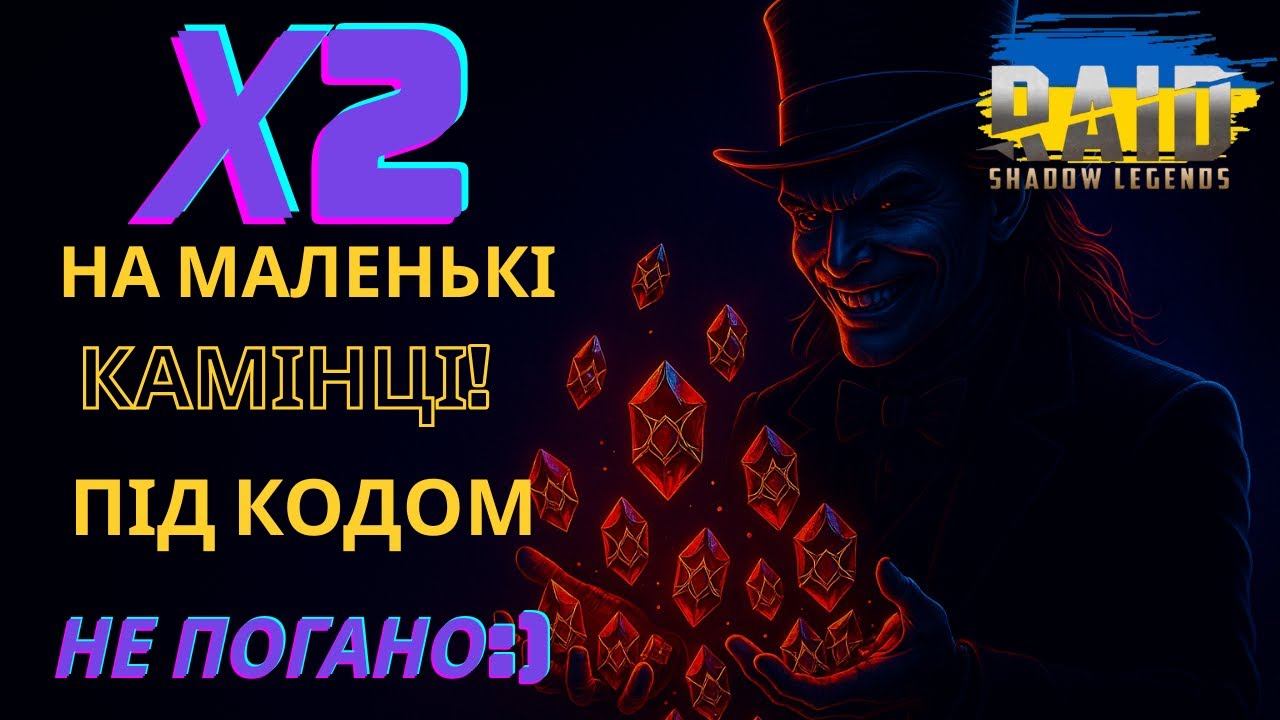 RAID | Трішки відкриття під Х2 на маленькі камінці!