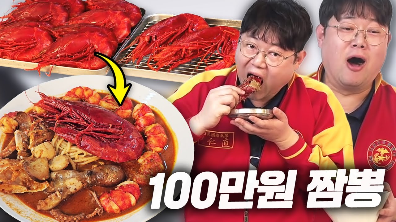 감스트 ‘재료값만 100만원’ 짬뽕 먹방