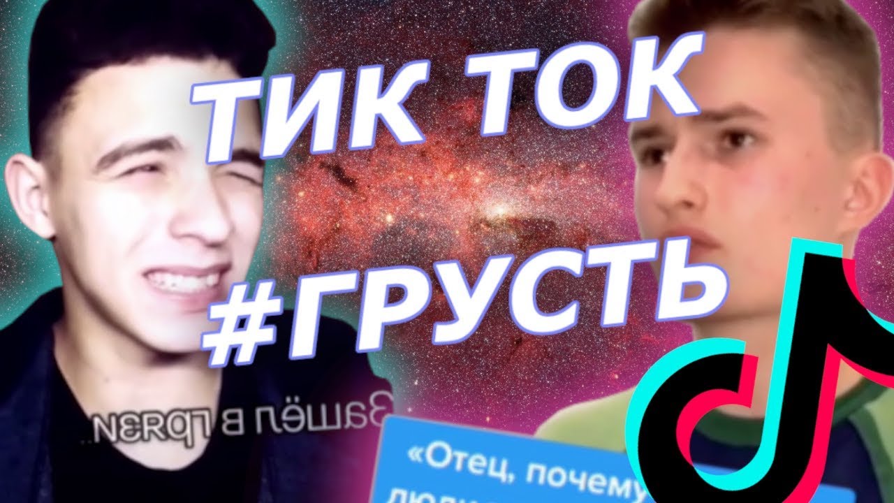 Очень Грустные Видео в Тик Ток | Кринж Обзор