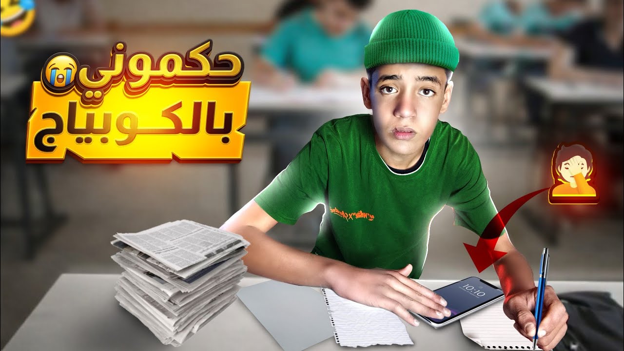  حكموني نغش بل تيليفون 🤦🏻