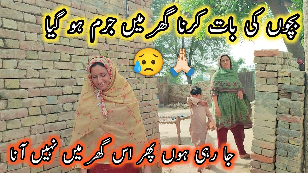 Bad News😥Bachoon Ki Baat Karna Jurm Ho Gaya ۔ Pakistan Village Family Vlogs
