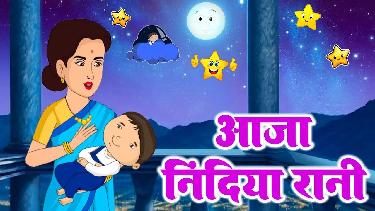 आजा निंदिया रानी आजा | Aaja Nindiya Rani Aaja | Baby Sleep Song - Rhymes For Kids | Kids Lori Poem
