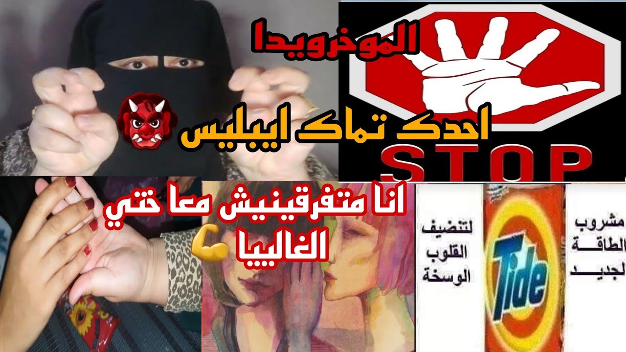 هاد شكاما هييا سباب الفيتنا 🙆‍♂️راني عارفك ياشايطا ديال فابور🗣اوادابا سمعي مزيان اخير اخبار👂😯