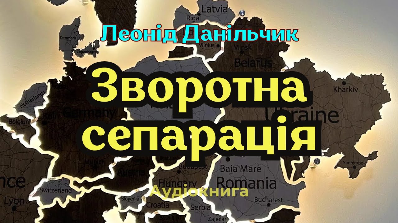 Леонід Данільчик 