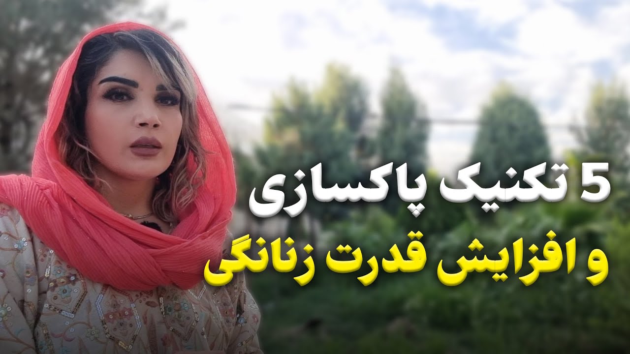 قدرت درونی زن از کجاست؟ | انرژی‌ای که زندگی‌تو متحول می‌کنه