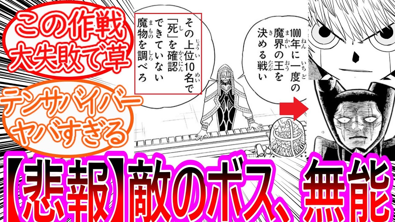 【金色のガッシュ２】最新28話 続編の敵ボスの作戦が無能すぎる…についての反応集【ゆっくりまとめ】