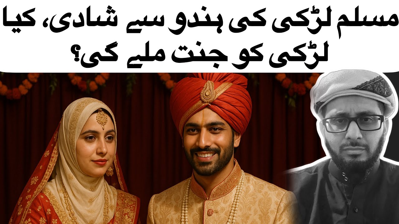 Muslim Ladki Hindu Ladka Shadi | Barzakh ki Saza | Jahannam ki Saza