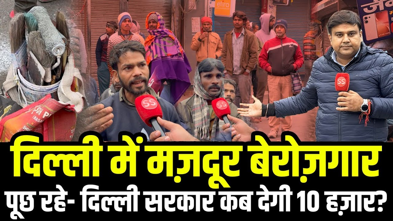 Delhi में Air Pollution से मज़दूर हुए बेरोज़गार, सरकार से पूछ रहे सवाल- Sharad Sharma Report