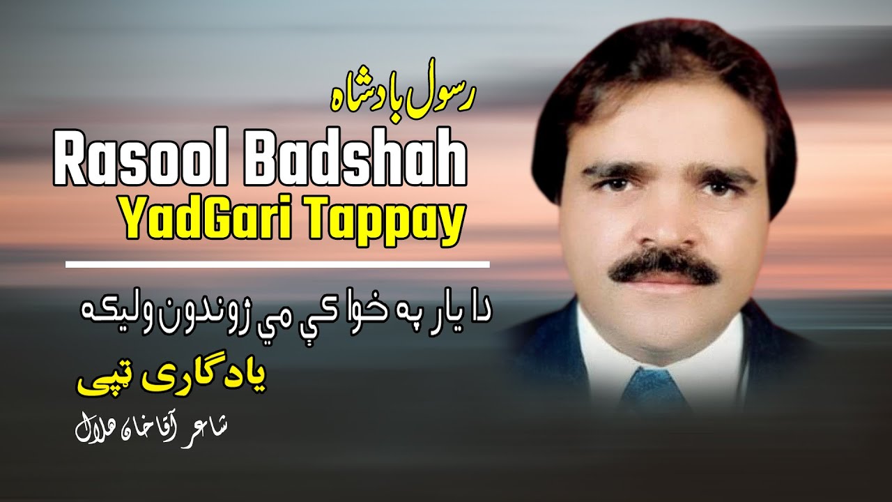 YadGari | Tappay | Rasool Badshah | Pashto | Song | Hd | رسول بادشاه تپې | MMC OFFICIAL