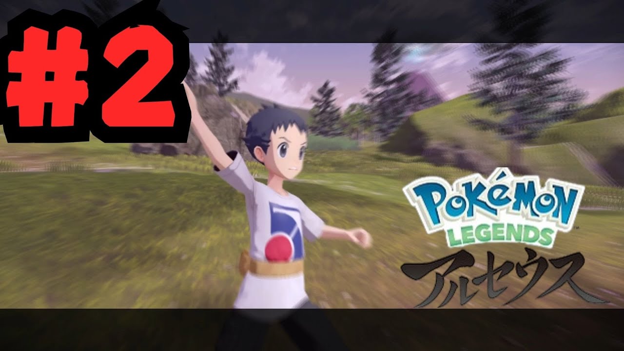 Pokémon アルセウス　#2