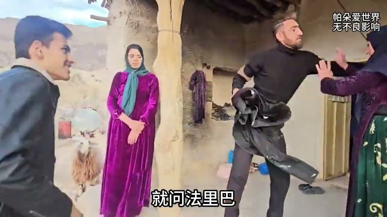 阿里要娶第二个妻子#纪录片解说#伊朗游牧生活#萨利赫