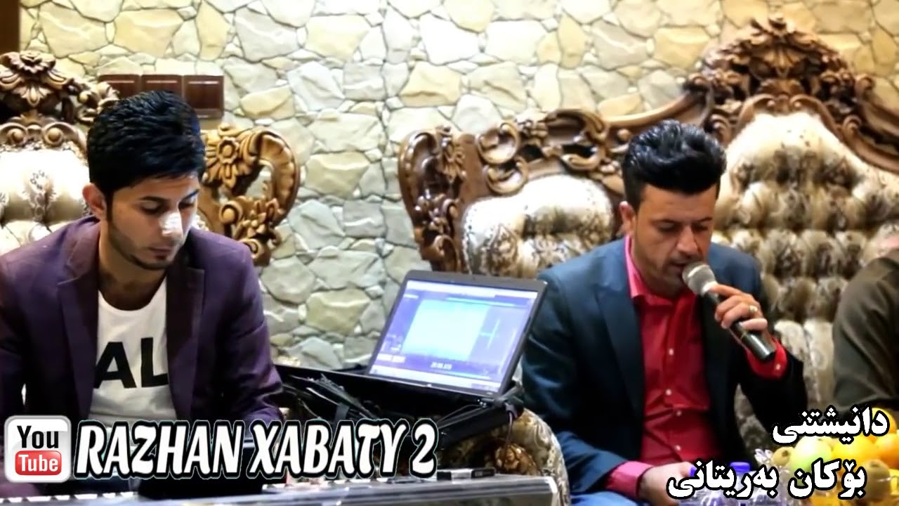 بەرزانی جەعفەر و دیار عەلی Barzan w dyar 2018