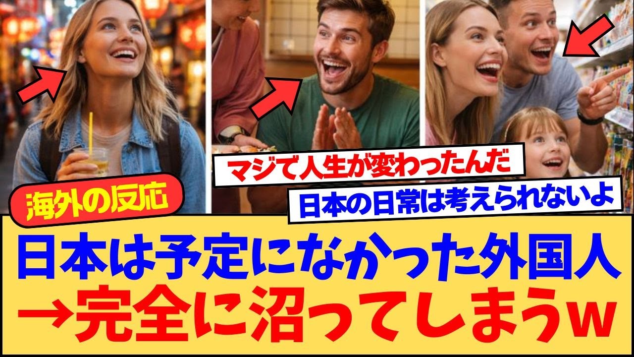 【海外の反応】「予定外だったのに日本で人生変わった、」外国人旅行者が“何気ない日本の日常”にガチで沼った瞬間まとめ