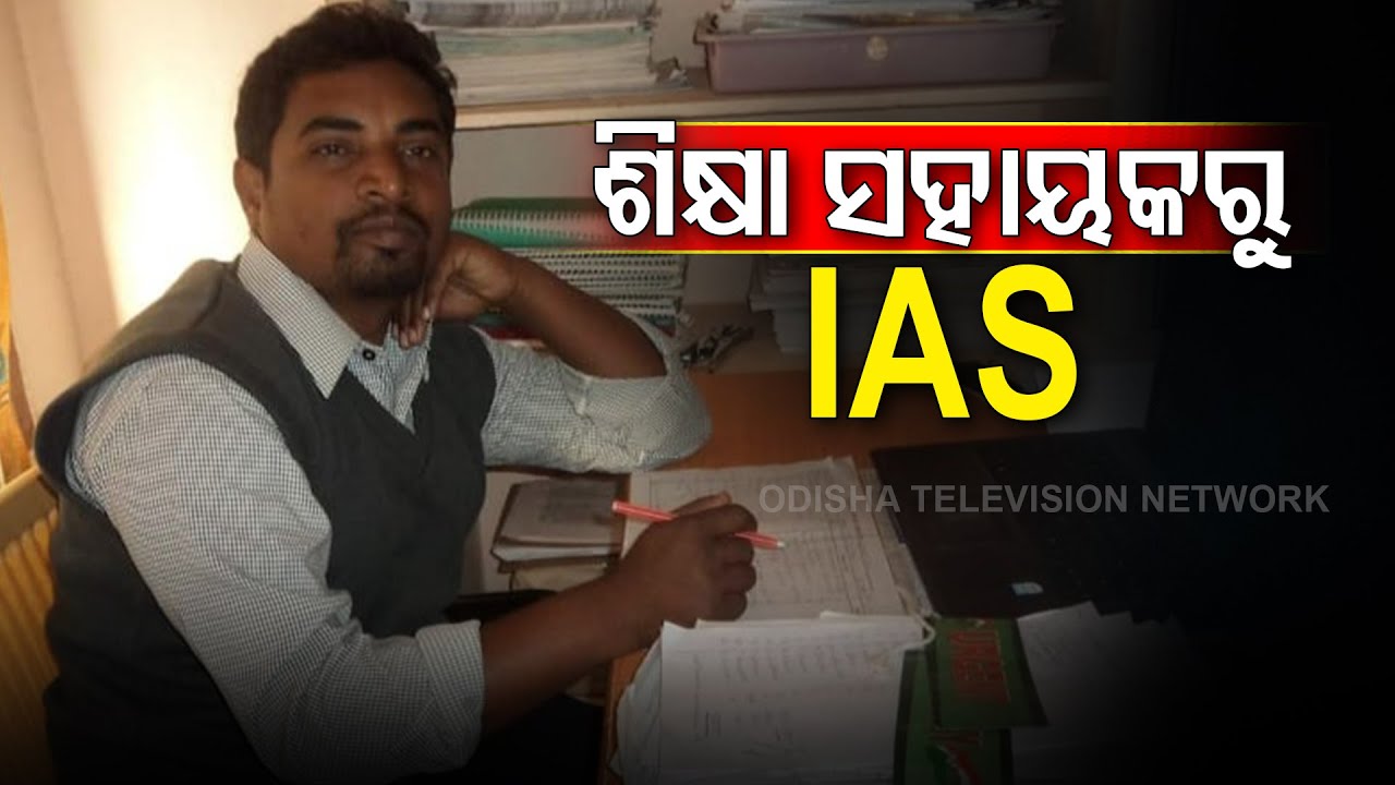 UPSC 2019 RESULTS- Kandhamal Youth Cracks IAS Exam