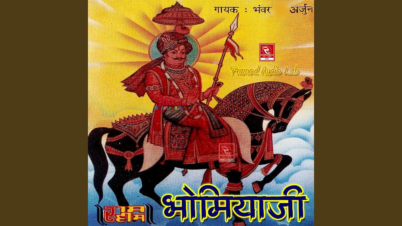 Bhomiya JI Bhajan Marwadi