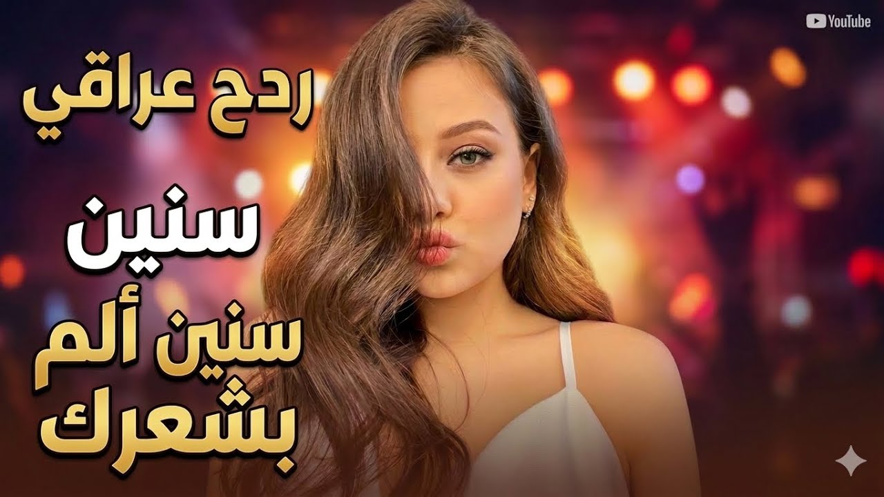 اغاني عراقيه ريمكس ردح - ماندك على الخشب 