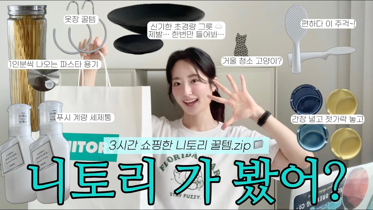 일본의 이케아 &bull; 니토리 꿀템.zip 공개 📁💚 세탁 &bull; 수납 &bull; 주방 &bull; 청소 꿀템 사용 후기 ✩