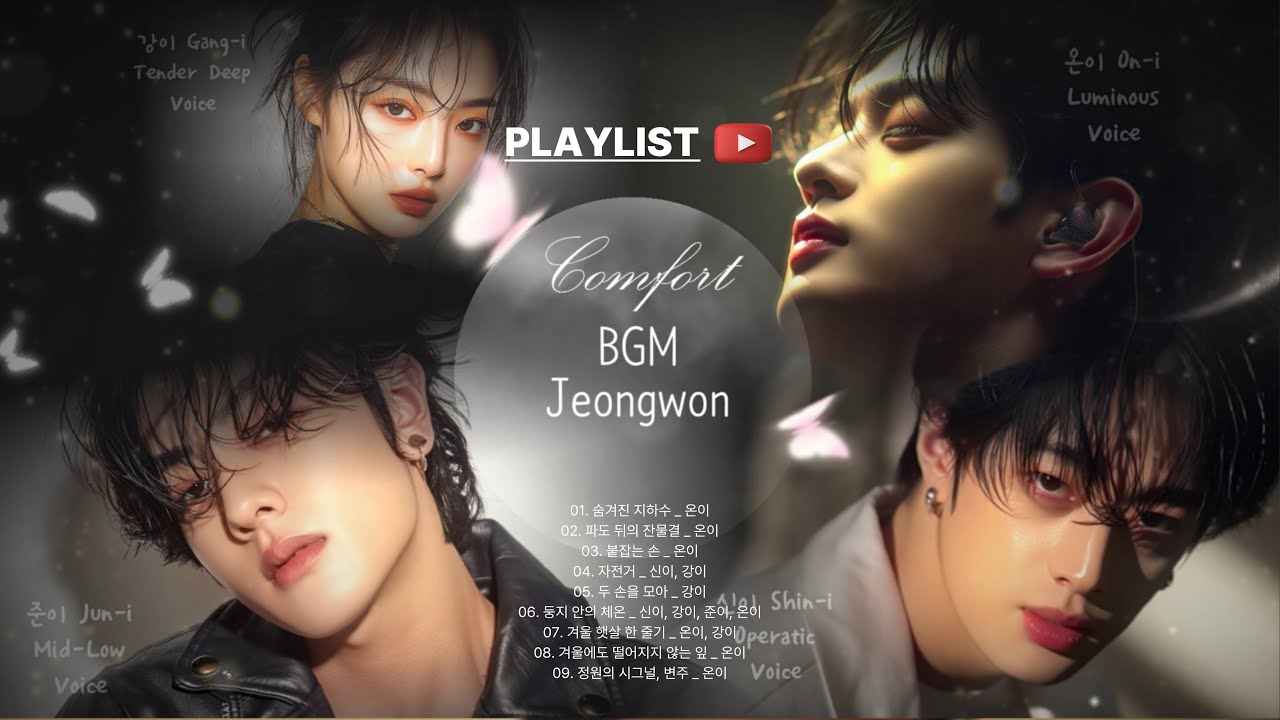 𝓟𝓵𝔂 ☕【 𝓣. 𝟷𝟸.】둥지 안의, 체온