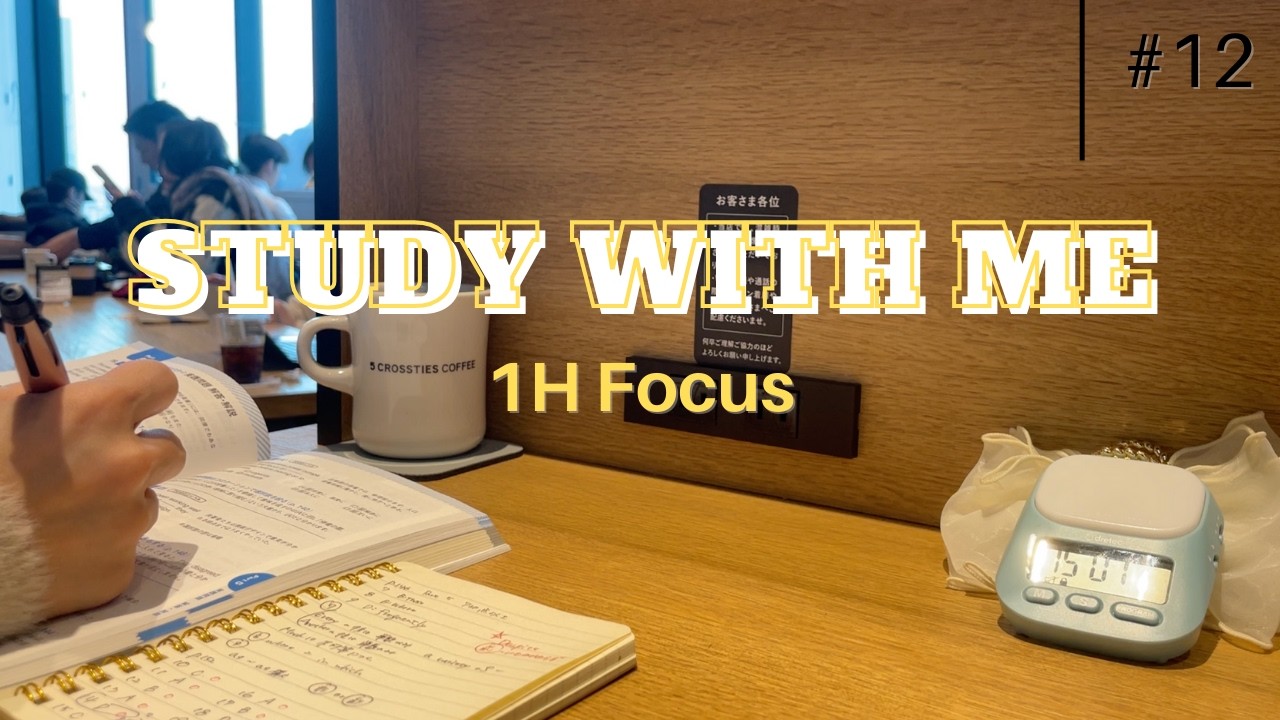 【STUDY WITH ME #12】1H / No break / cafe / Ambient music for study
