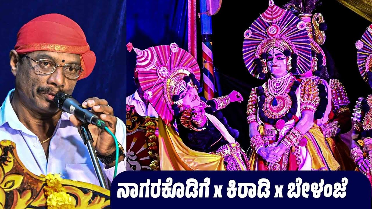 ನಾಗೇಶ ಕುಲಾಲ್ ರ ಪದ್ಯ🔥😍 ಚಂಡ ವಿಕ್ರಮಿ - ಕಿರಾಡಿ x ಬೇಳಂಜೆ - ಜುಗಲ್ ಬಂಧಿ👌💥