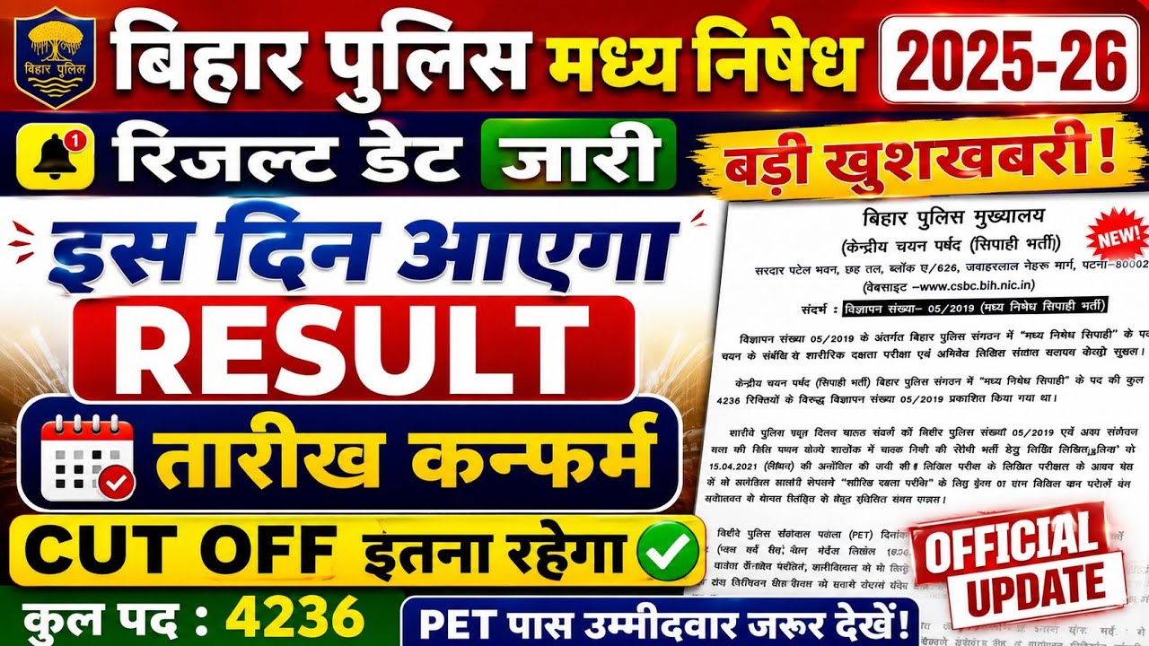 Bihar Police Madhya Nishedh Result 2026 Kab Aayega | Bihar Police Madhya Nishedh Result 2026 Date