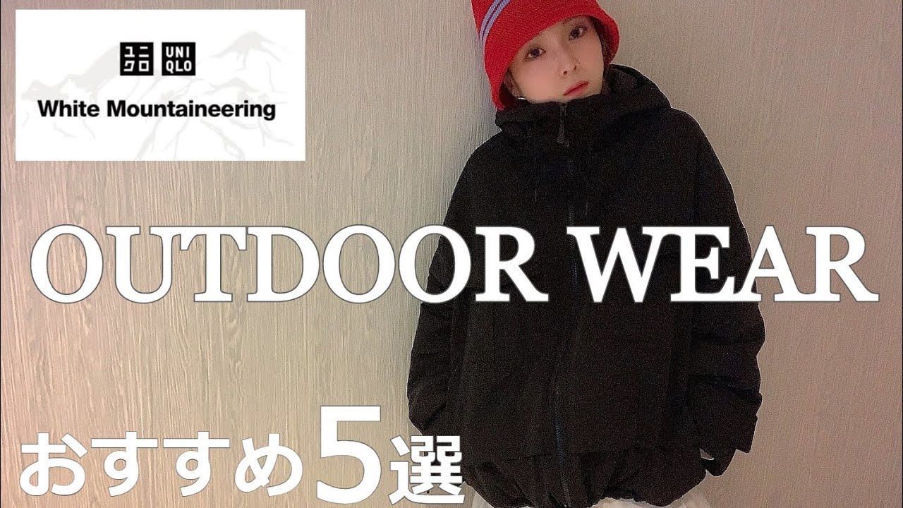 キャンプ女子が選ぶ【冬のユニクロキャンプコーデ】ユニセックスで着れる定番商品から話題のコラボ商品までご紹介