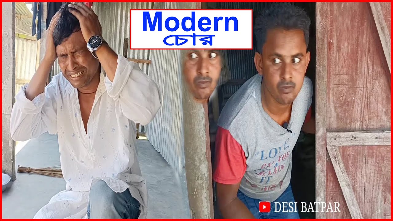 Modern Chor | bangla funny video | Desi batpar