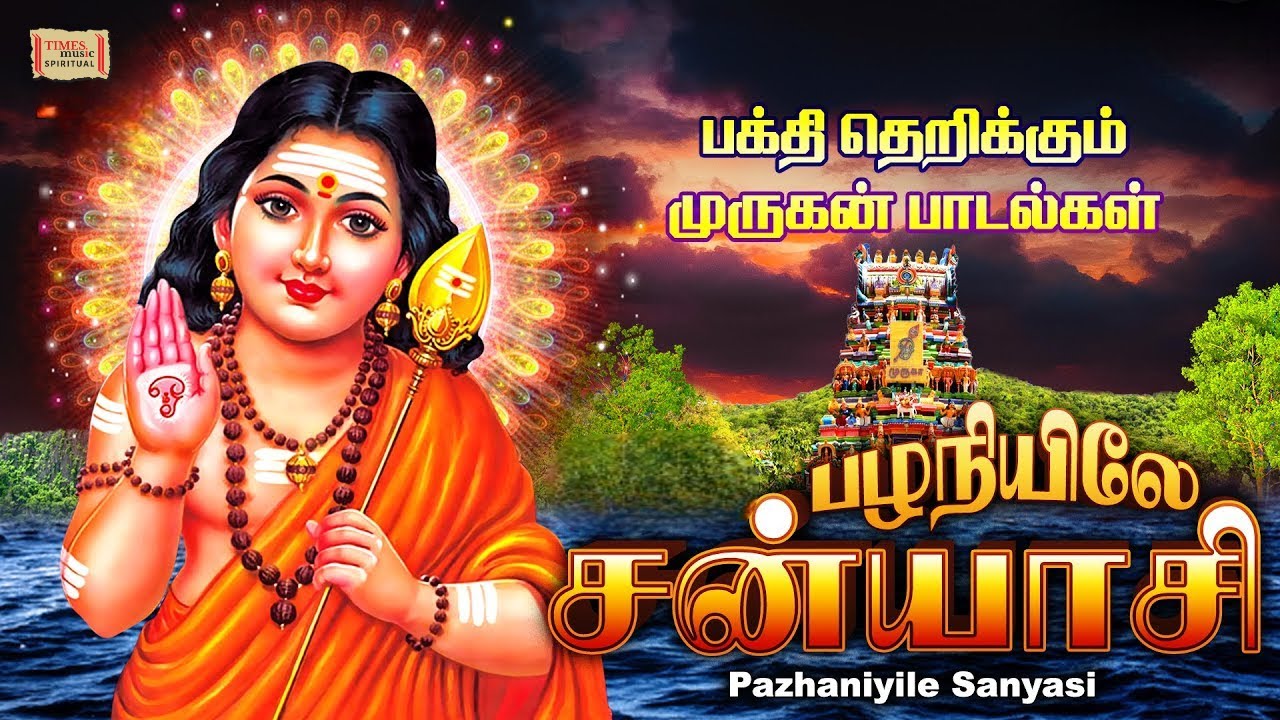 Pazhani Murugan Superhit Songs |  பழனி முருகன் பக்தி பாடல்கள் | Arupadai Veedu Pazhani Songs