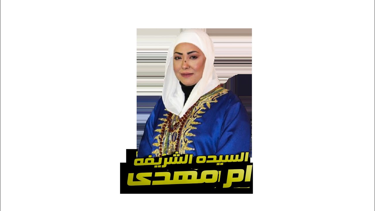 الليلة الختامية مولد ستنا السيدة زينب - الشيخ محمد السنباطي‏.- من خدمة الشريفة الحجة ام رمى العطف 2