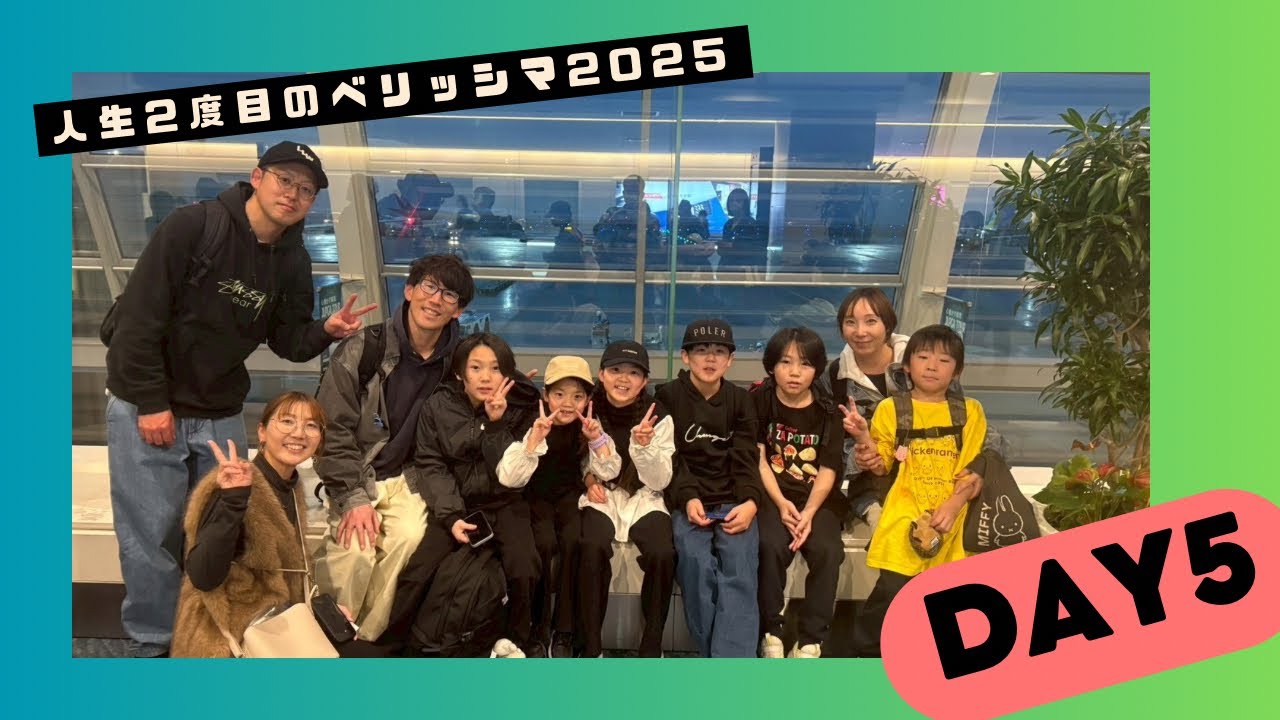 人生2度目のベリッシマday5