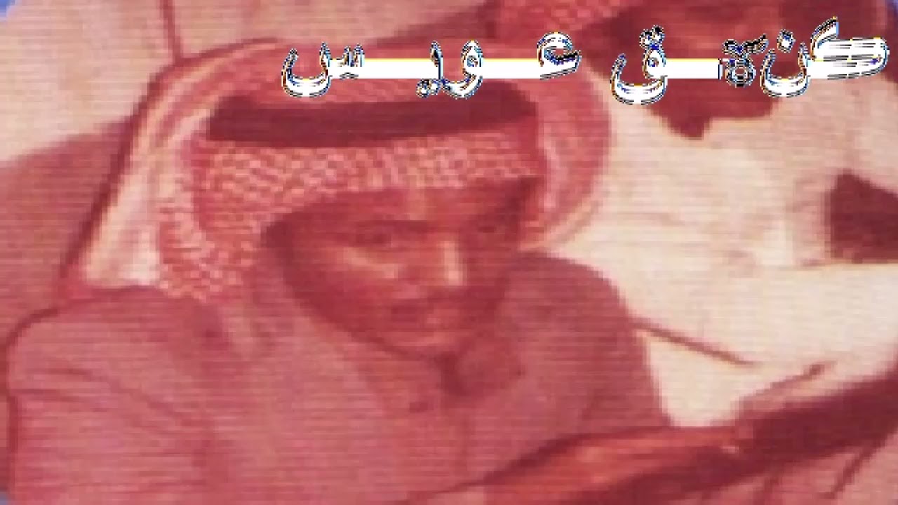 عيسى الاحسائي ياقمري البان وقع لاتطير اسطوانه موال ياقلب بالك تأسف خان بك صاحبك
