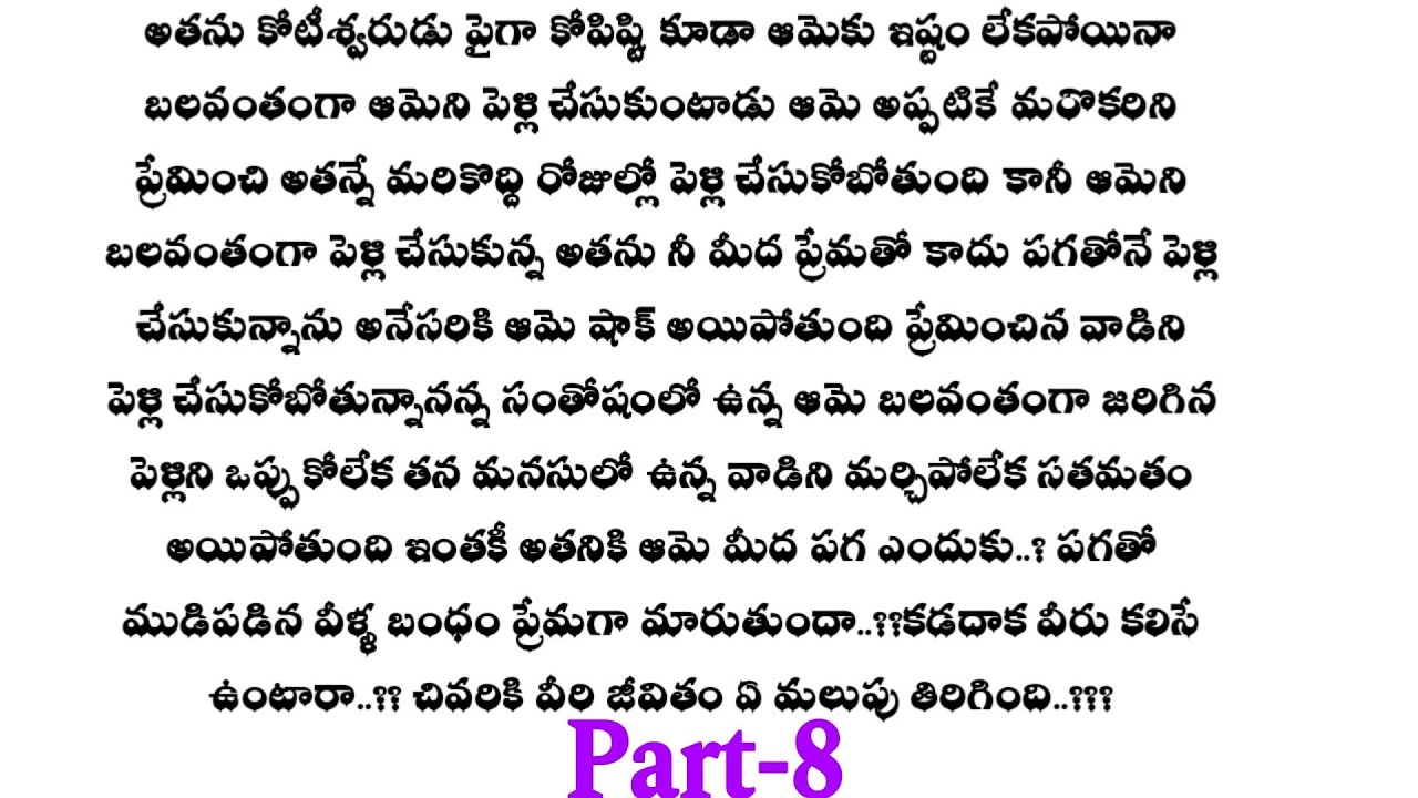 శాడిస్ట్ మొగుడు - 8 || ఒక మంచి ప్రేమ కథ ||telugu audio stories..
