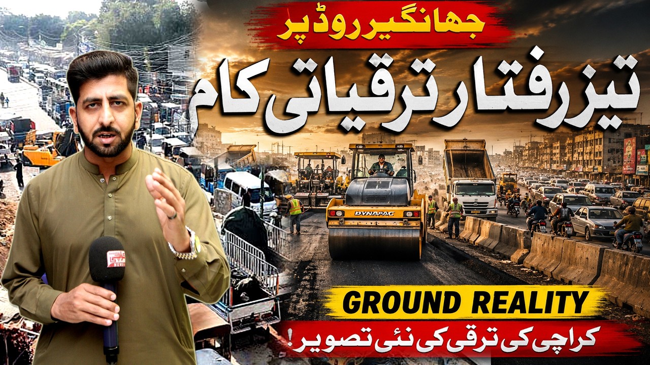 Mega Development Project of Karachi's famous Jahangir Road | Exclusive Report