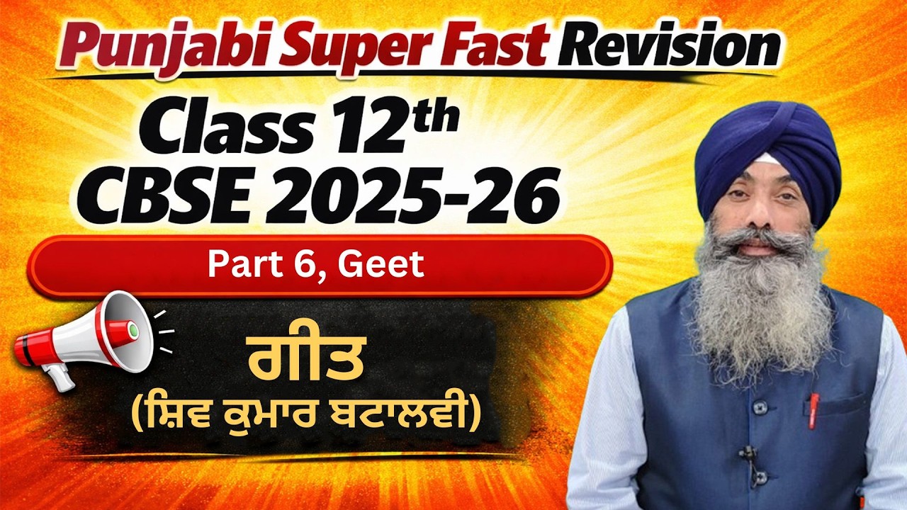 LPO 623 | Revision CBSE Class 12th | Geet (Shiv Kumar Batalavi) | Jagjeet sir