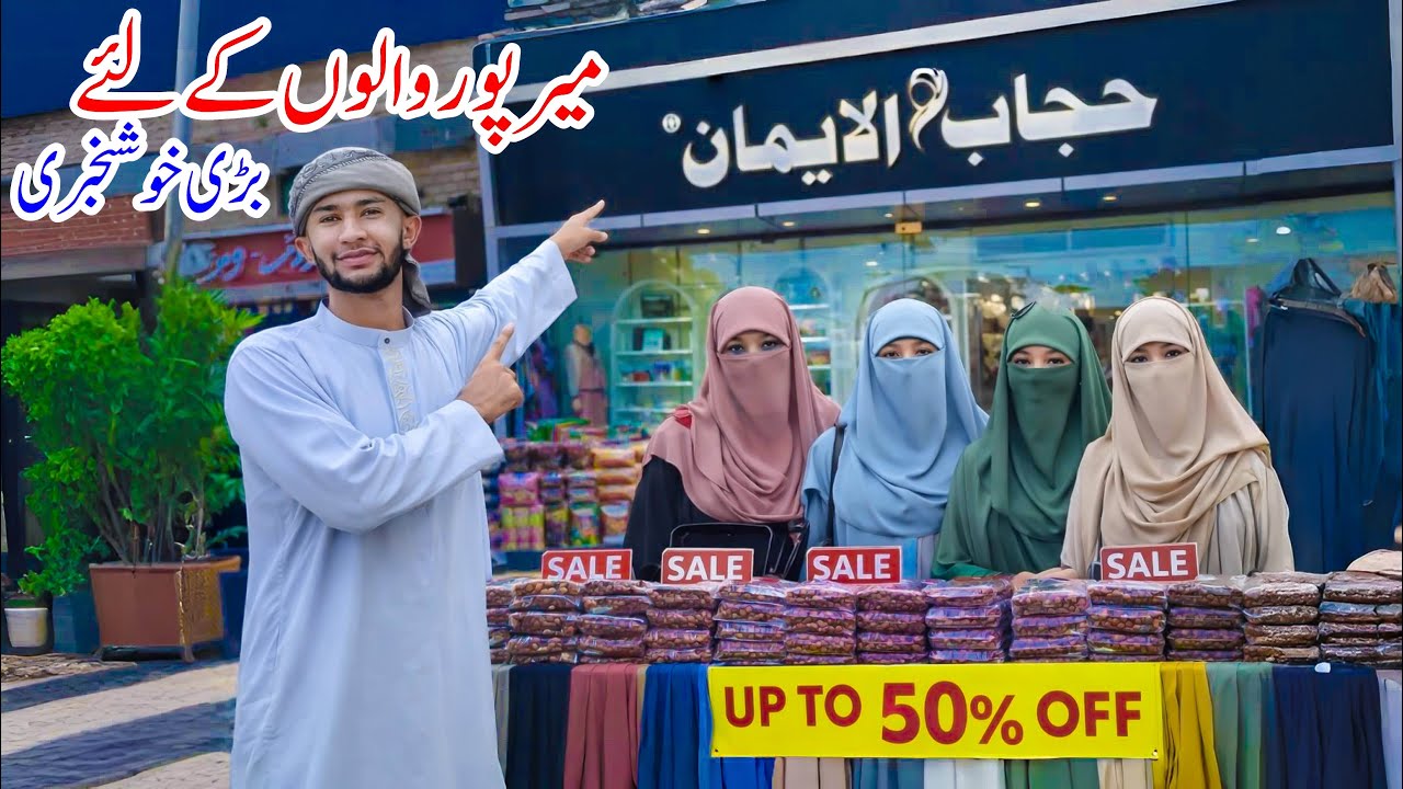Special Offer for Mirpur AJK! Hijab Ul-Imaan Sale – Everything Up to 50% OFF