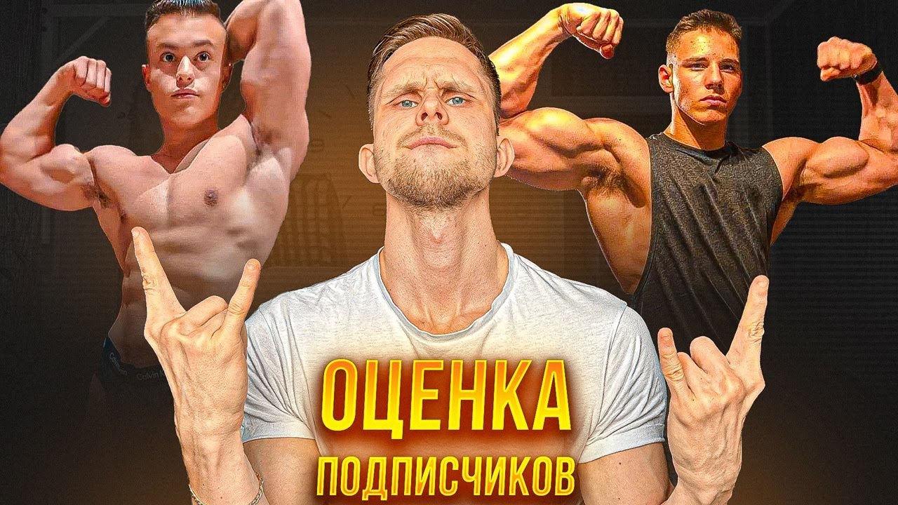 АРЧО МОРРИС ОЦЕНИВАЕТ ФОРМУ ПОДПИСЧИКОВ!
