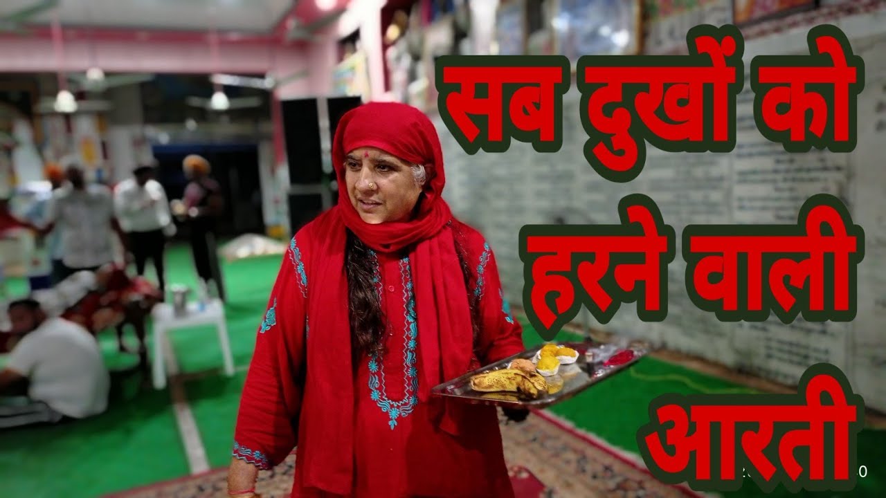 मीरा जी की आरती(complete)