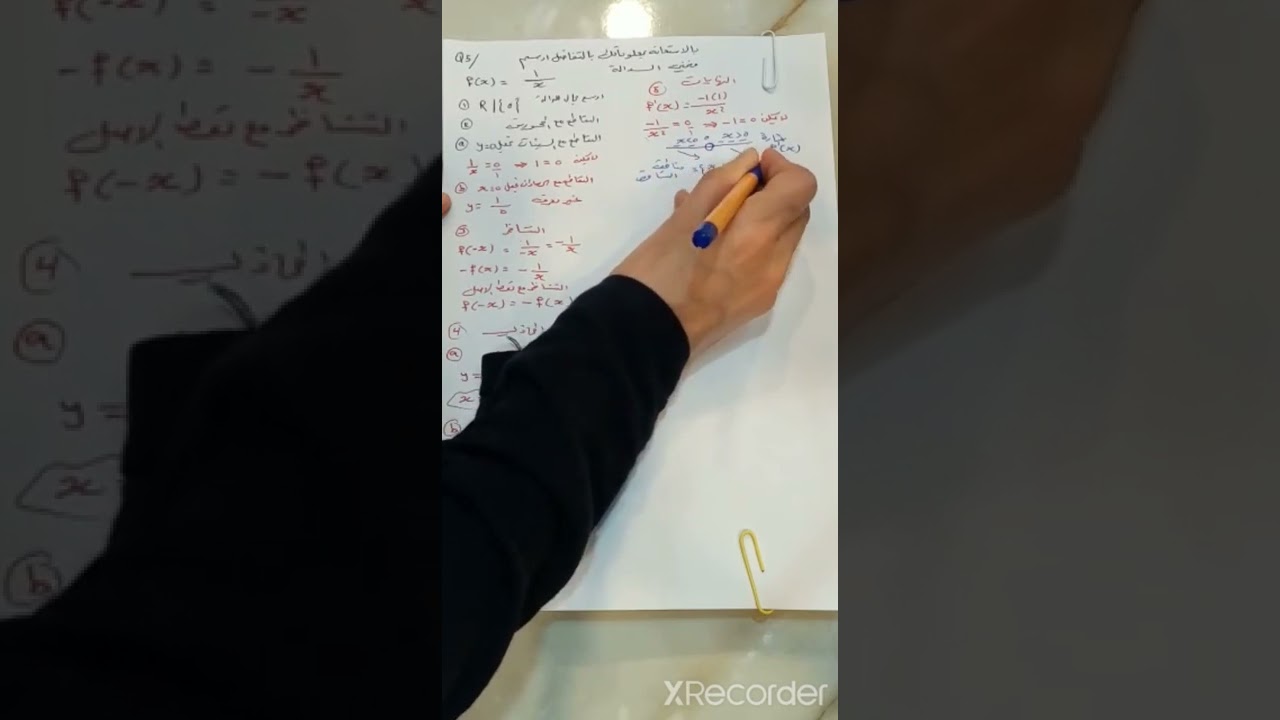 محاضرة 26 ( رسم الدوال )