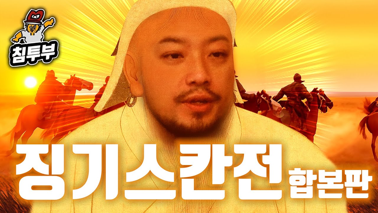 ⟪징기스칸전⟫ 스토리 합본판
