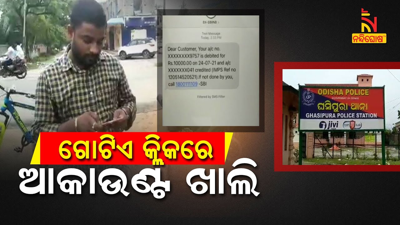 Cyber Crime In Anandapur: Fraudster Dupes Businessman Of Rs One lakh 70 Thousand | NandighoshaTV