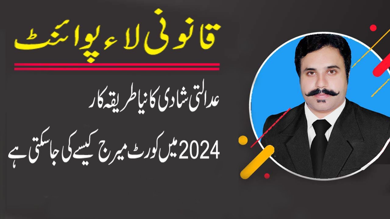 Court Marriage Process in 2024 | Safety Measures After Court Marriage | Procedure & legal Aspects