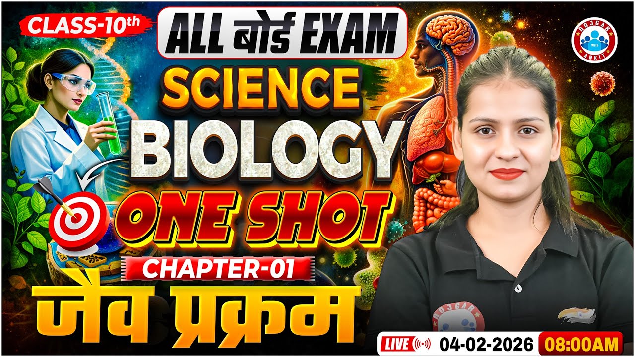 Class 10th Biology | One Shot | Chapter 1 जैव प्रक्रम | All State Board Biology Exam Preparation
