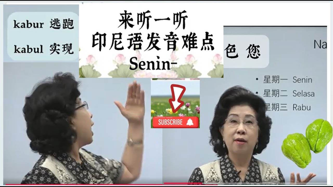 听听印尼语发音难点Senin kapal kabar
