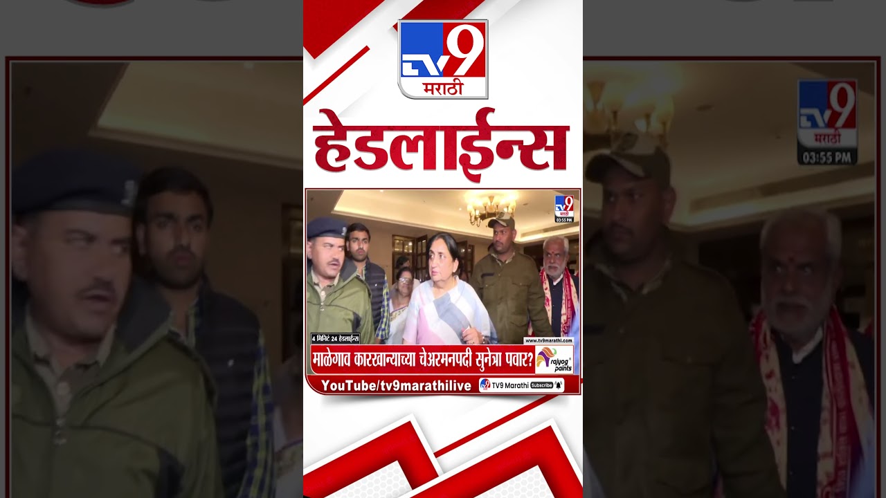 Tv9 Marathi News Top Headline Today | 14 February 2026 | 4 Minute 24 Headline Maharashtra